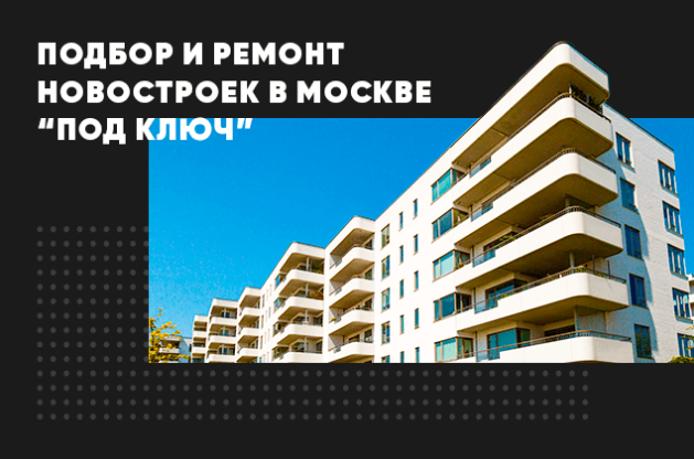  Клиент: Риэлторское агентство "Новостройки Москвы"